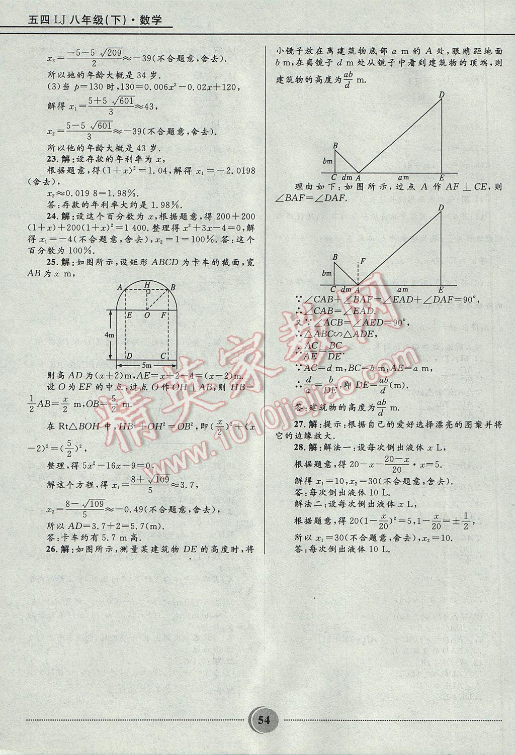 2017年奪冠百分百初中精講精練八年級數(shù)學下冊魯教版五四制 參考答案第54頁