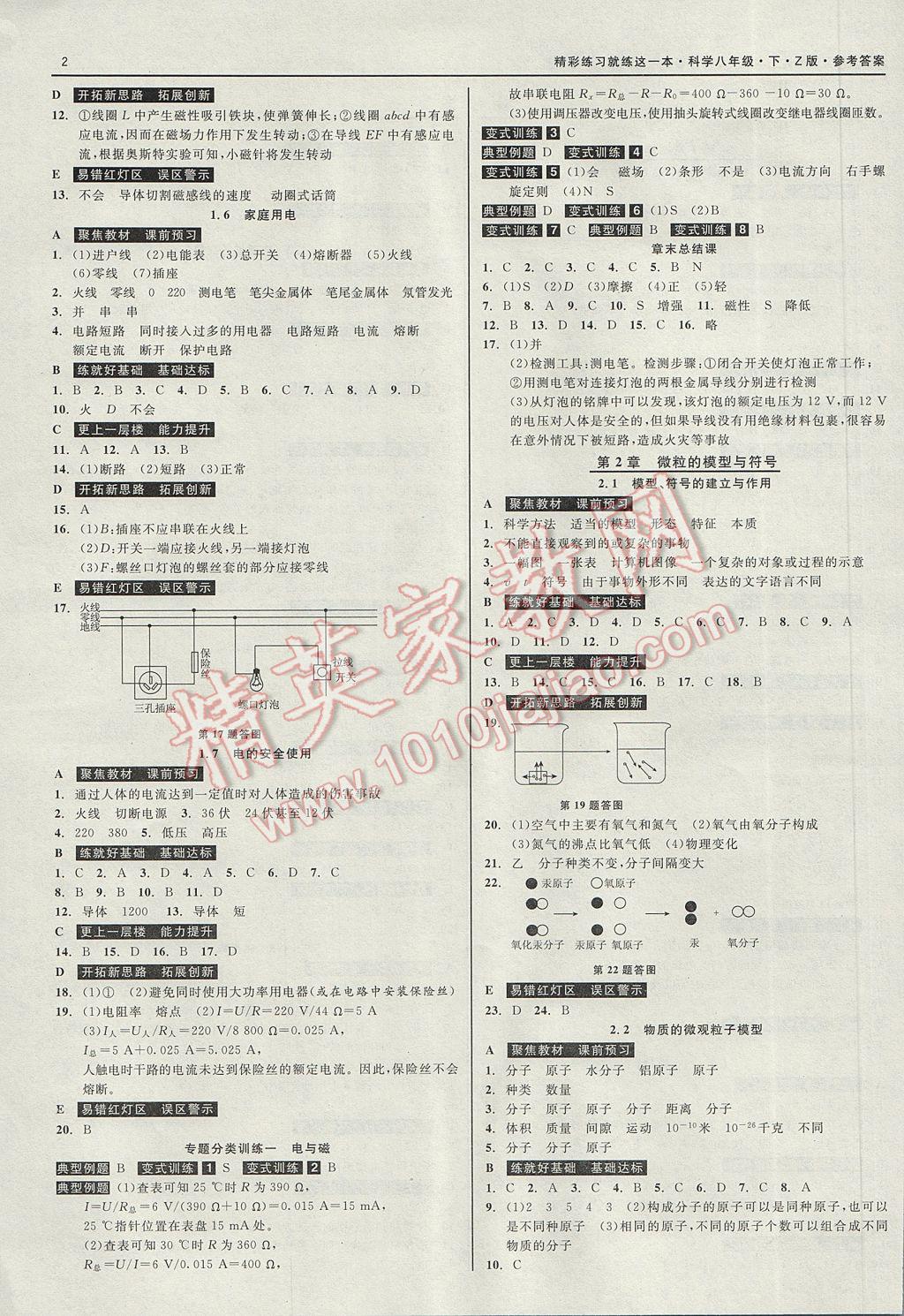 2017年精彩练习就练这一本八年级科学下册浙教版 参考答案第2页