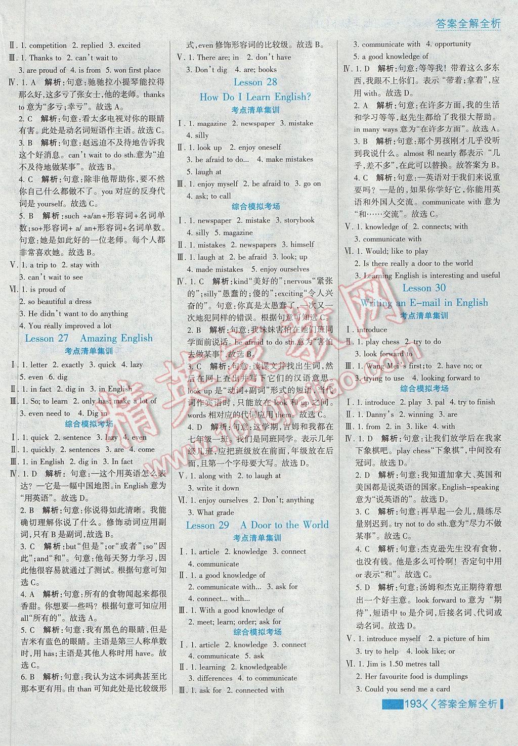 2017年考點(diǎn)集訓(xùn)與滿分備考七年級英語下冊冀教版 參考答案第17頁