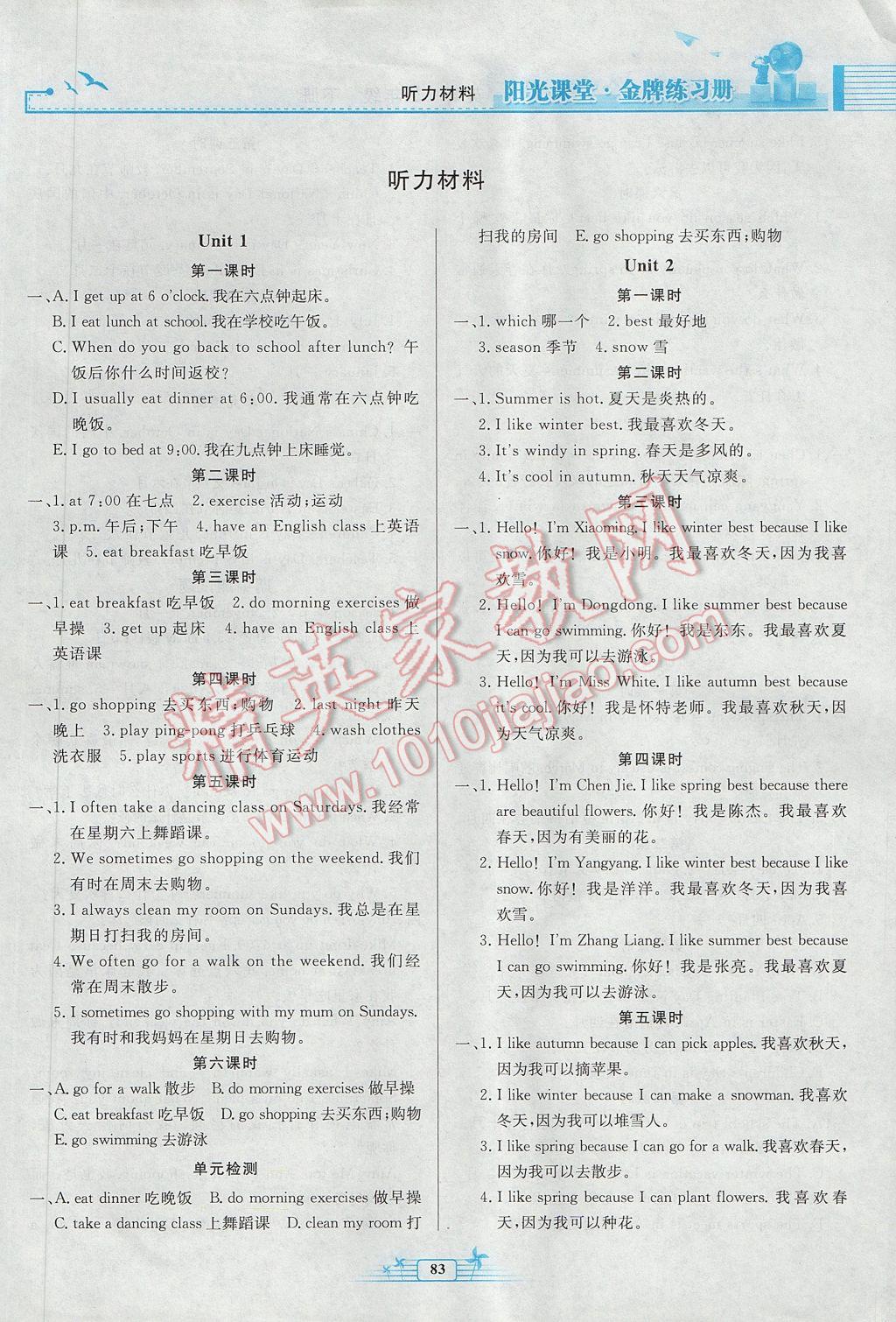 2017年陽光課堂金牌練習(xí)冊五年級英語下冊人教版 參考答案第1頁