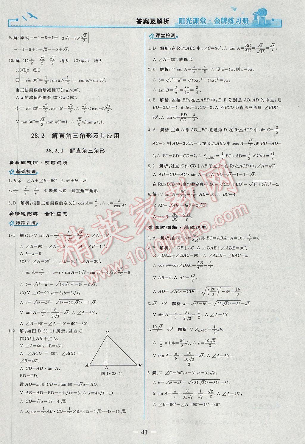 2017年陽(yáng)光課堂金牌練習(xí)冊(cè)九年級(jí)數(shù)學(xué)下冊(cè)人教版 參考答案第13頁(yè)