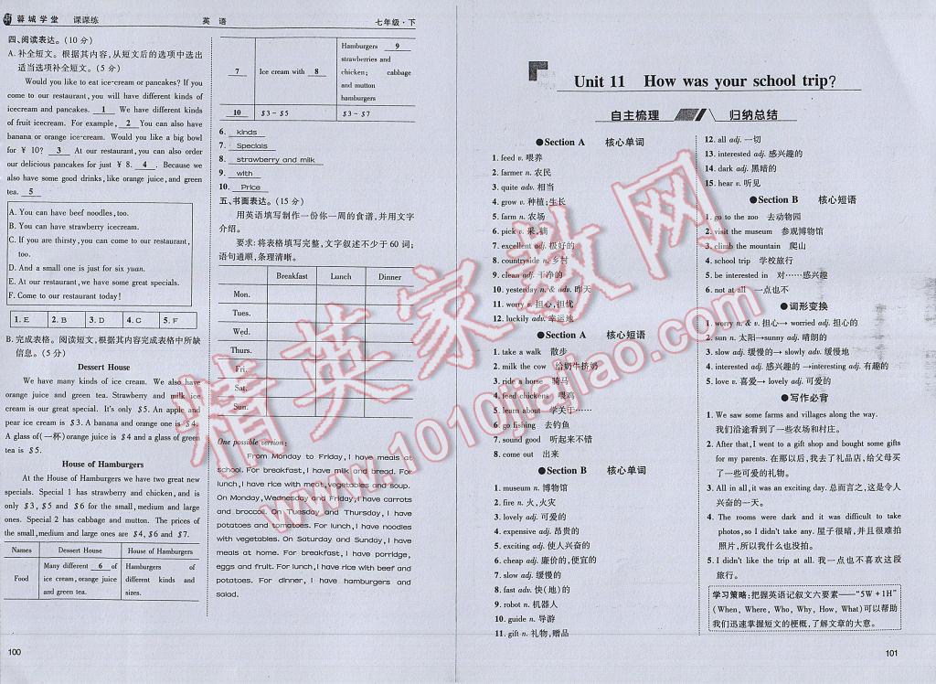 2017年蓉城學(xué)堂課課練七年級英語下冊 參考答案第53頁