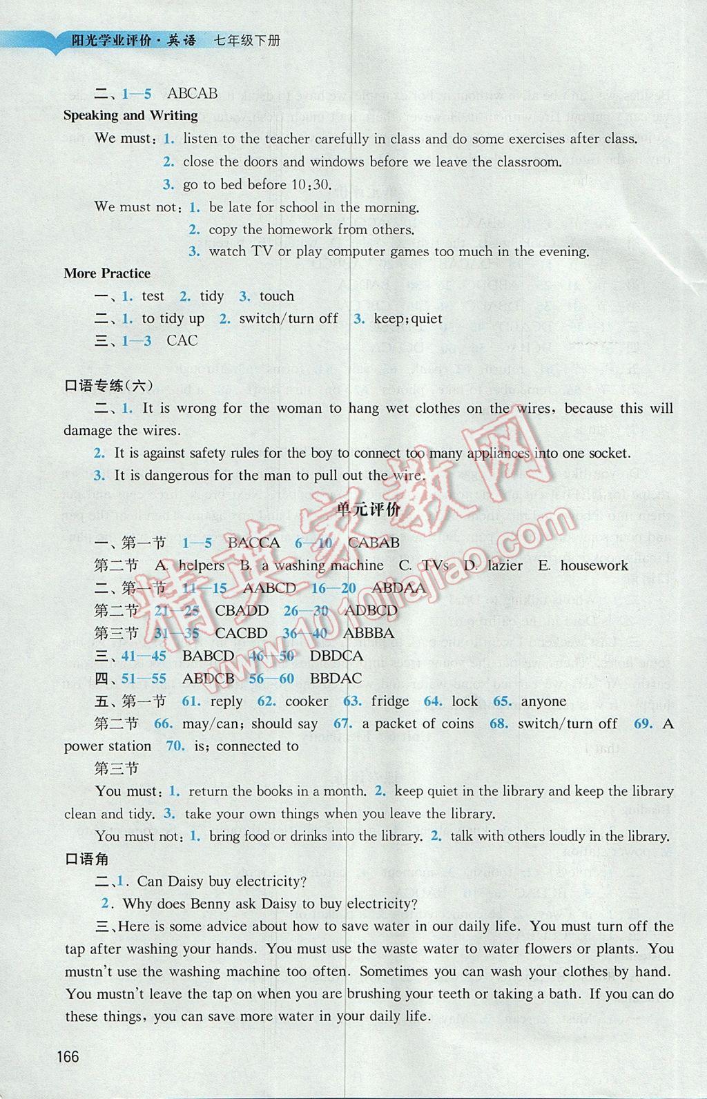 2017年阳光学业评价七年级英语下册沪教版 参考答案第10页