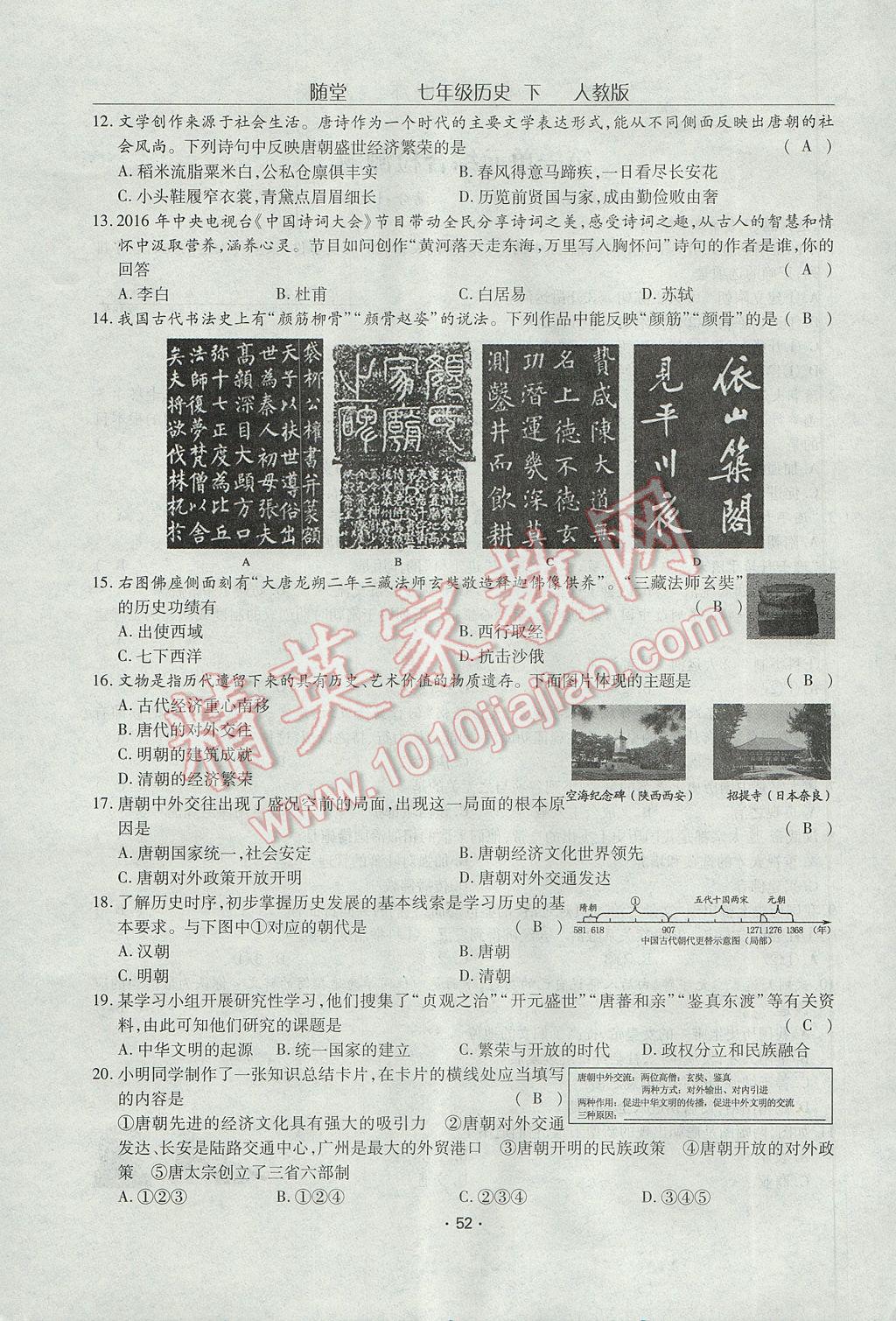 2017年隨堂1加1導(dǎo)練七年級歷史下冊人教版 單元綜合檢測第2頁