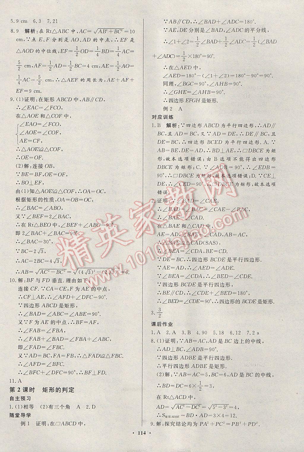 2017年名師三導學練考八年級數(shù)學下冊人教版 參考答案第10頁