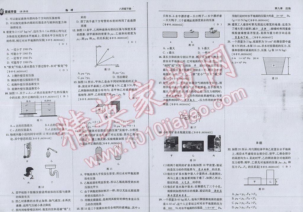 2017年蓉城學(xué)堂課課練八年級(jí)物理下冊(cè) 參考答案第39頁