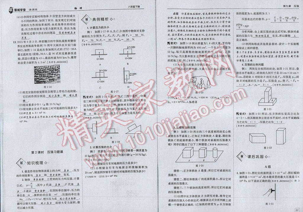 2017年蓉城學(xué)堂課課練八年級物理下冊 參考答案第28頁