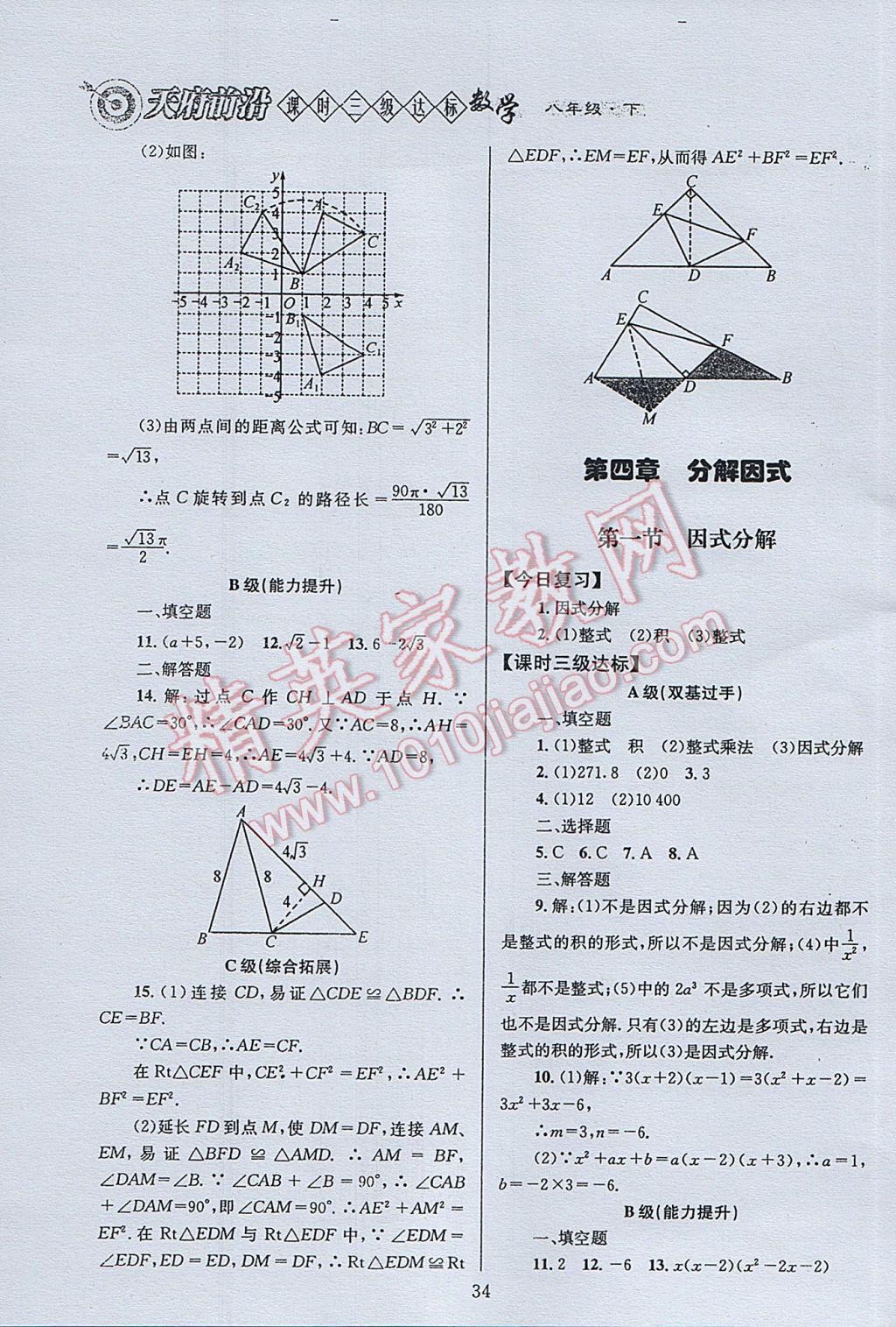 2017年天府前沿課時三級達標八年級數(shù)學下冊北師大版 參考答案第34頁