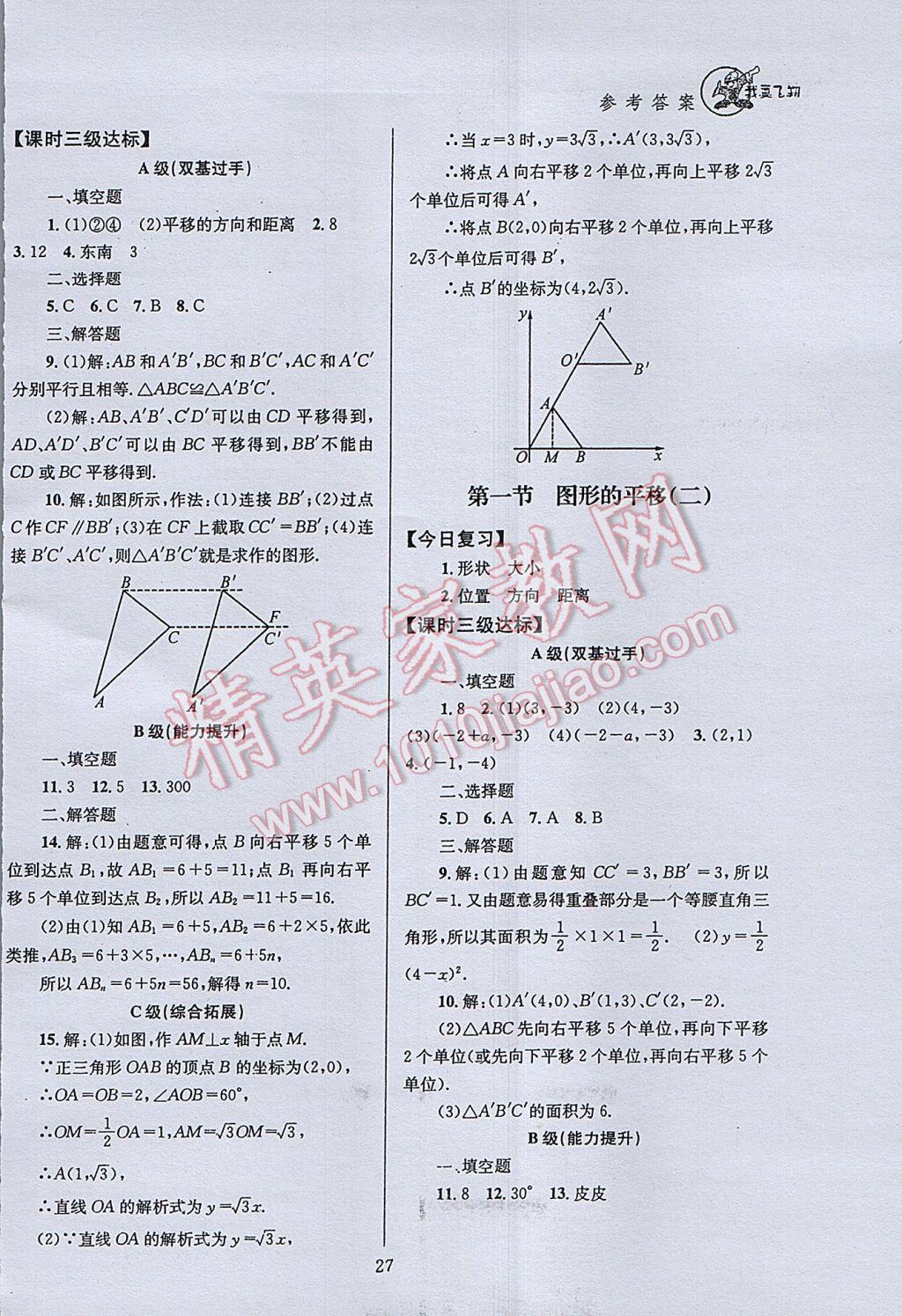 2017年天府前沿課時三級達標八年級數(shù)學下冊北師大版 參考答案第27頁