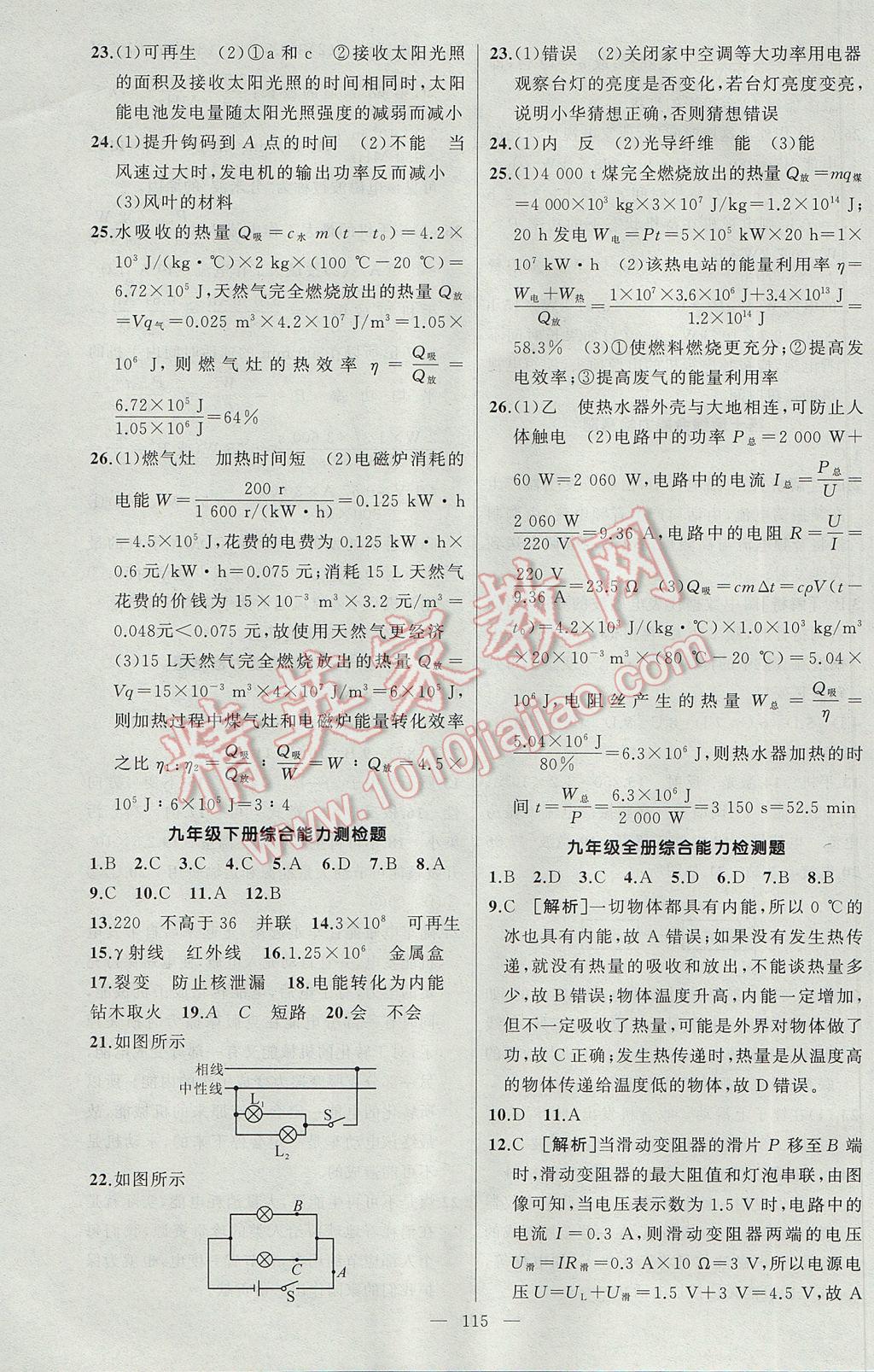 2017年黃岡金牌之路練闖考九年級(jí)物理下冊(cè)教科版 參考答案第19頁(yè)