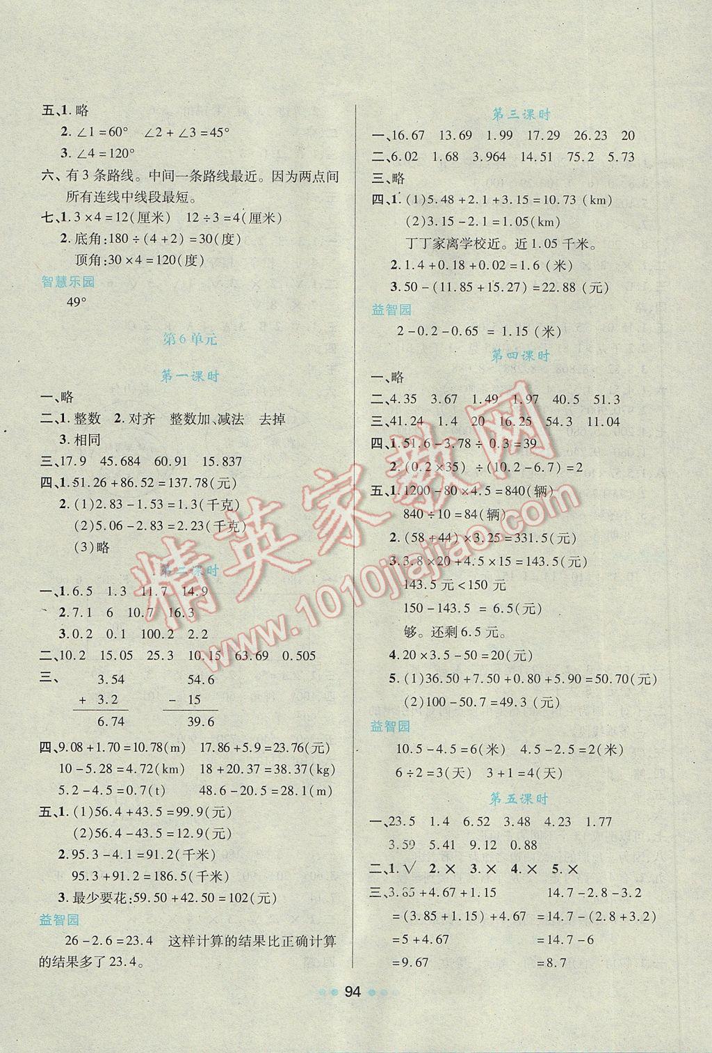 2017年新課程學(xué)習(xí)與評(píng)價(jià)四年級(jí)數(shù)學(xué)下冊(cè)人教版 參考答案第8頁