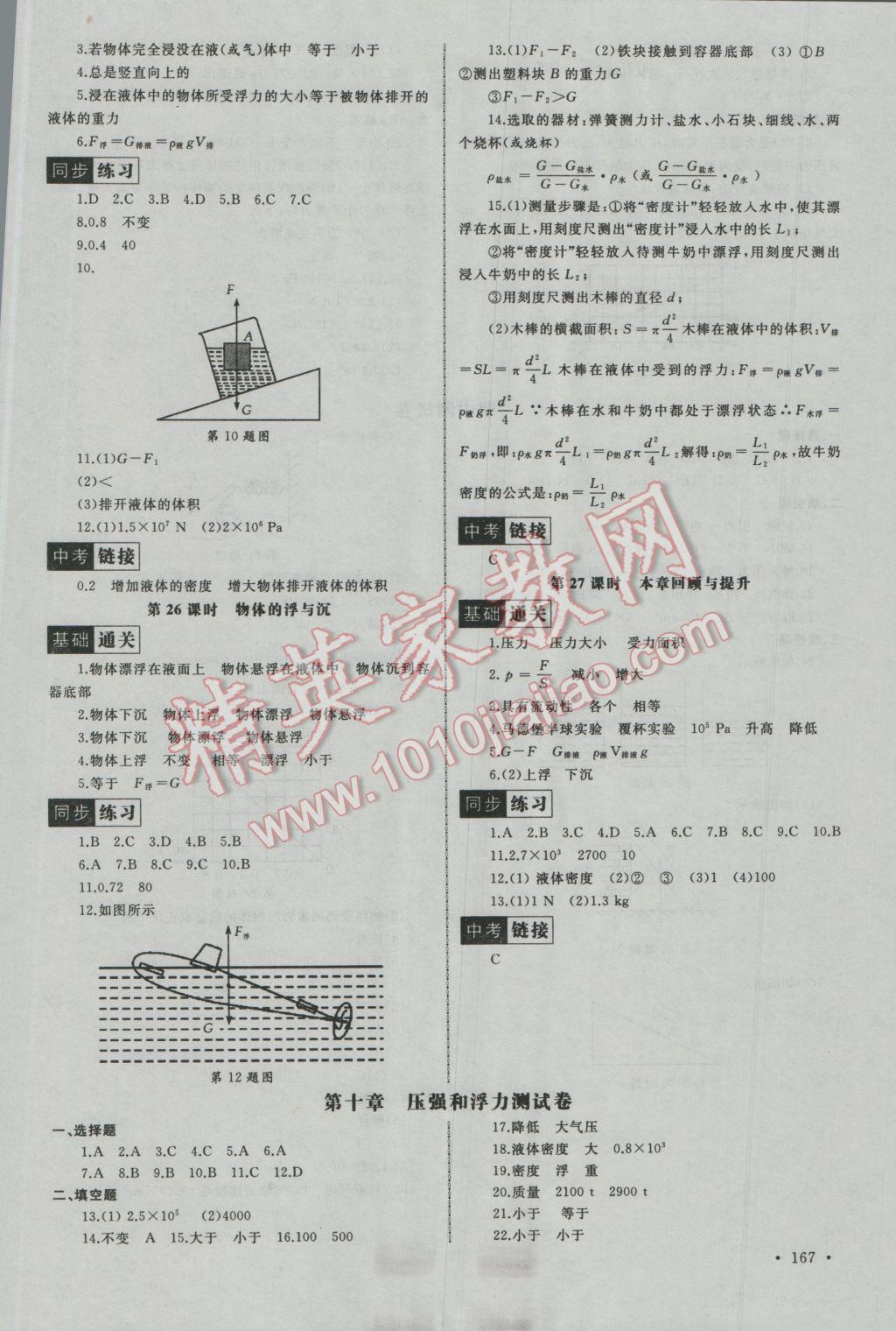 2017年為了燦爛的明天同步訓(xùn)練與拓展八年級物理下冊蘇科版 參考答案第11頁