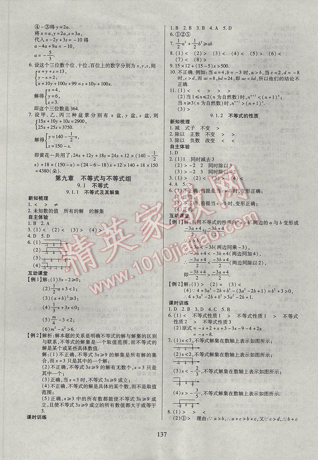 2017年有效课堂课时导学案七年级数学下册 参考答案第13页