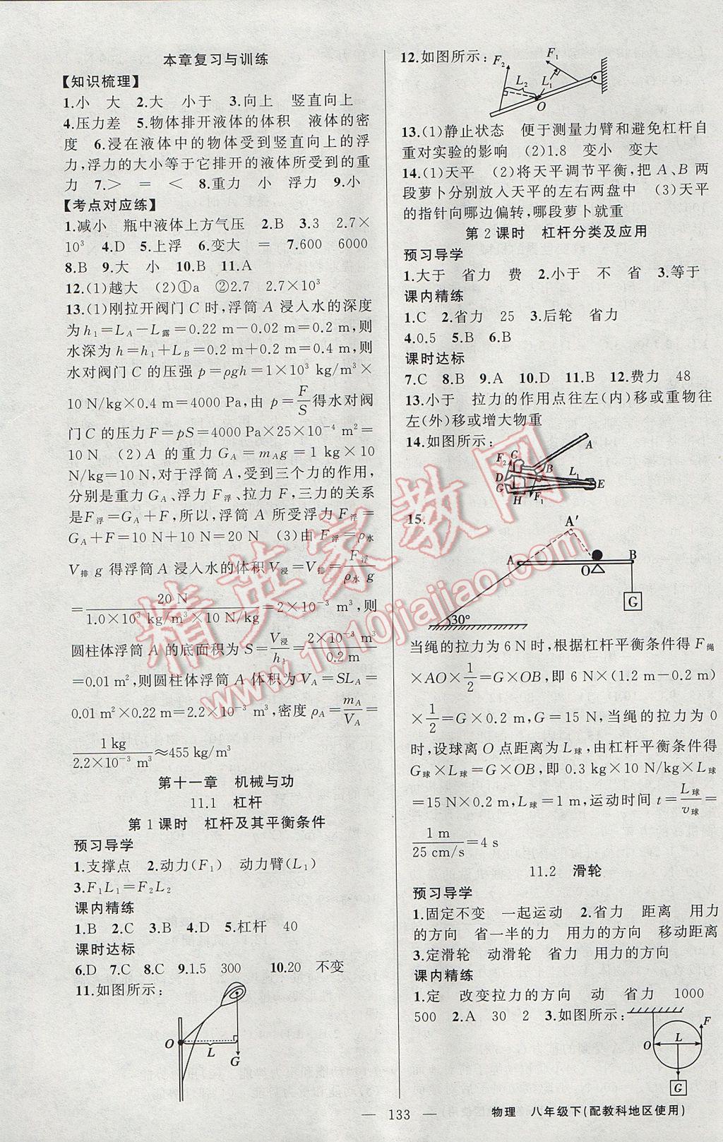 2017年黄冈金牌之路练闯考八年级物理下册教科版 参考答案第9页