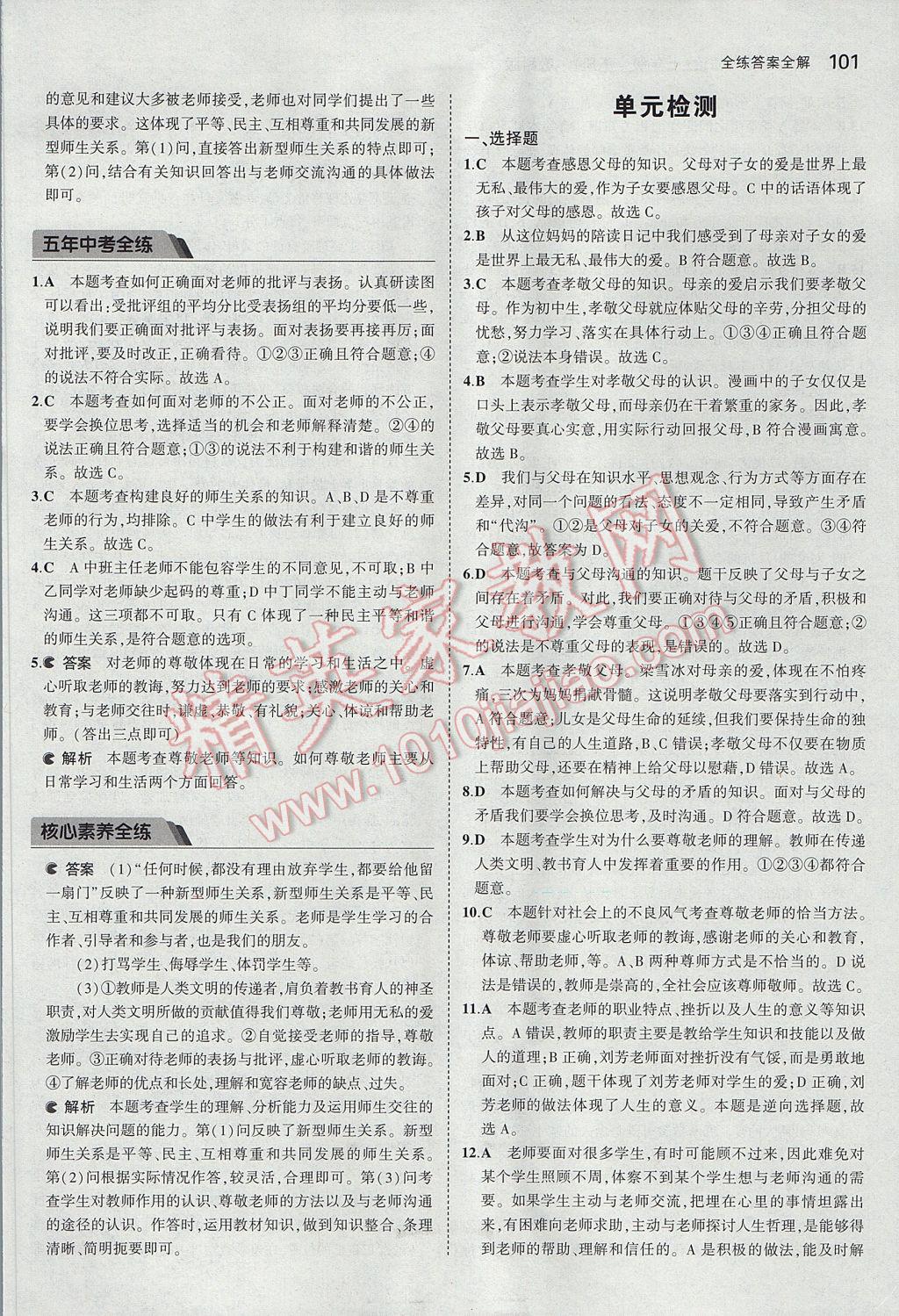 2017年5年中考3年模拟初中道德与法治七年级下册教科版 参考答案第13页