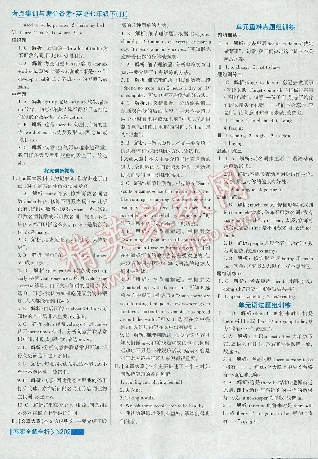 2017年考點集訓(xùn)與滿分備考七年級英語下冊冀教版 參考答案第26頁