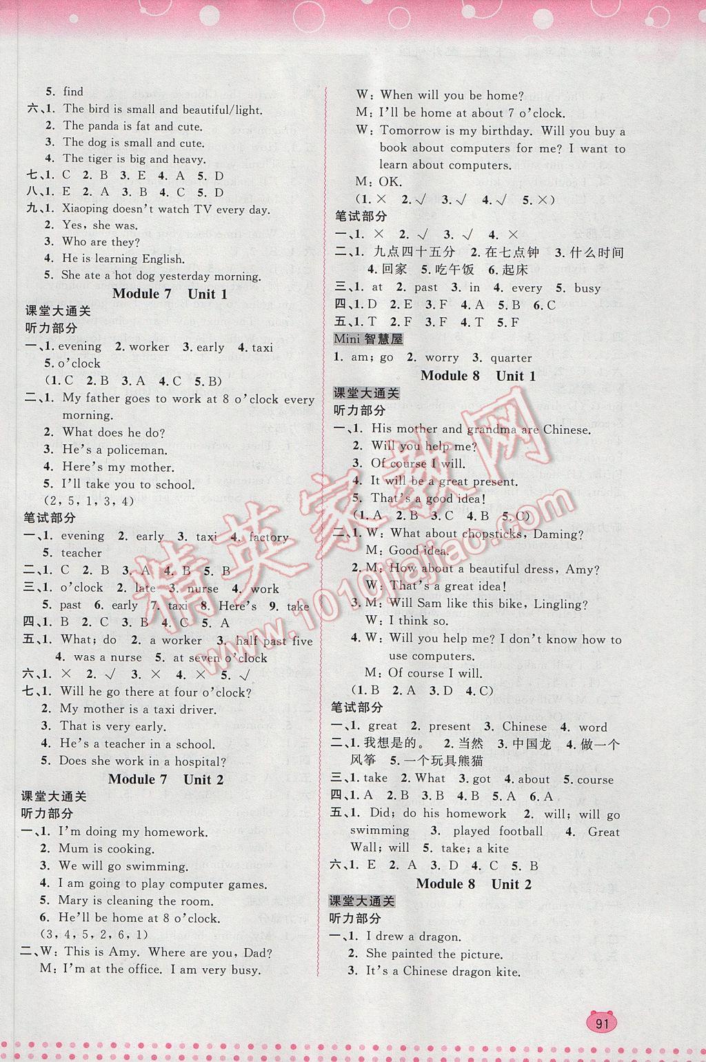 2017年新课程学习与测评同步学习五年级英语下册外研版 参考答案第7页