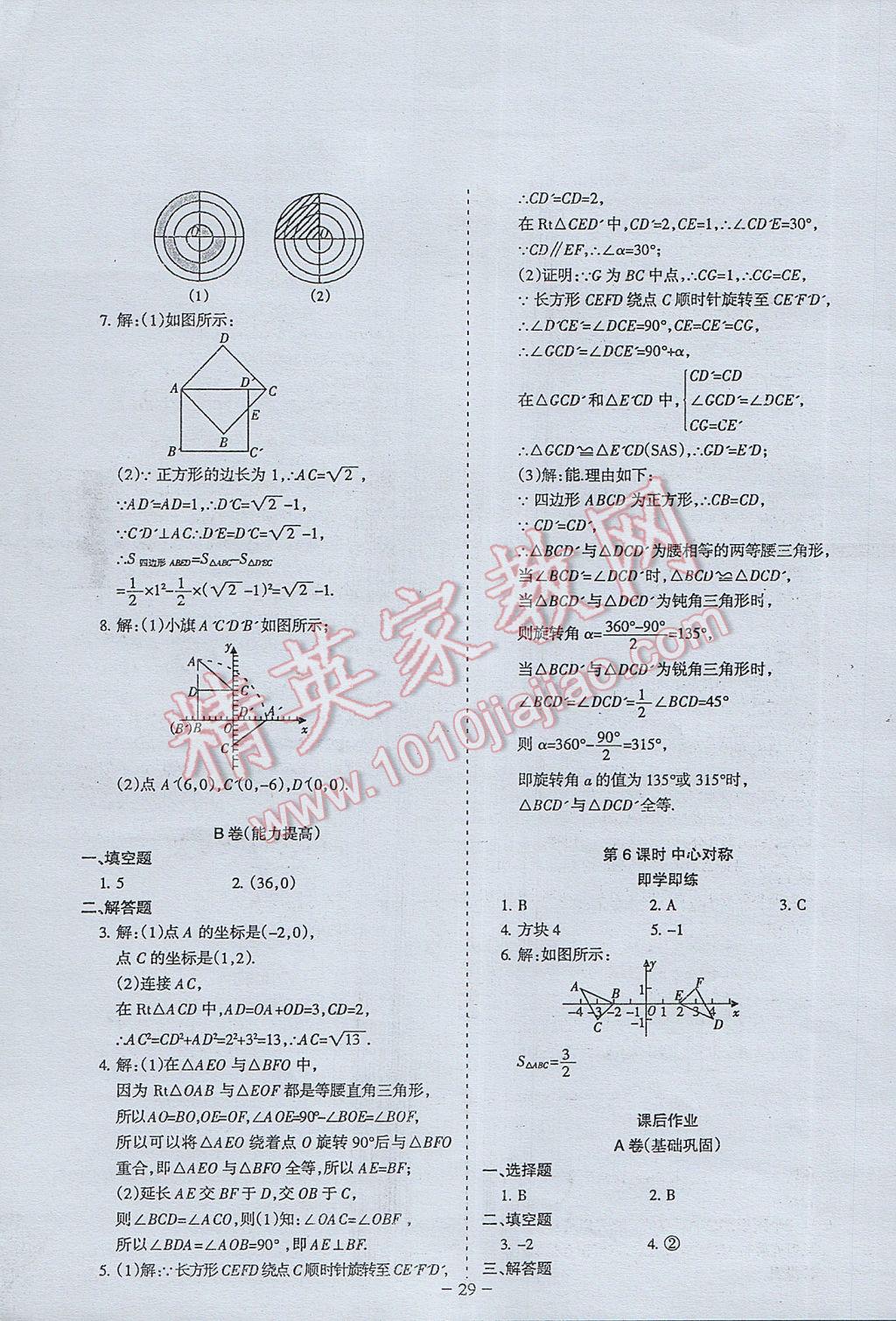 2017年蓉城课堂给力A加八年级数学下册北师大版 参考答案第27页