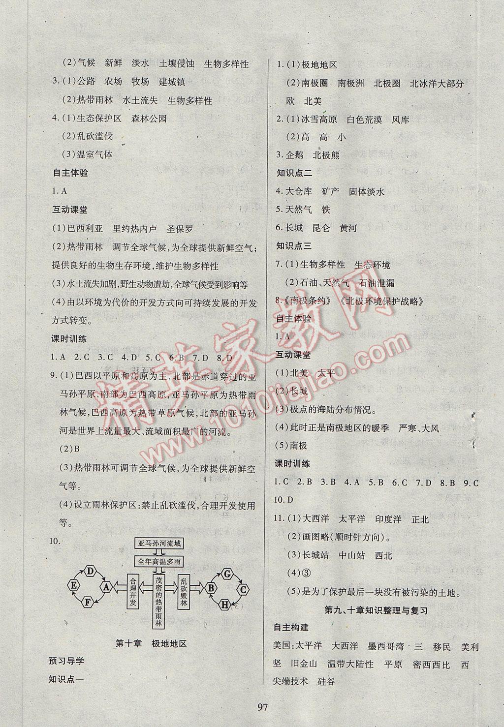 2017年有效课堂课时导学案七年级地理下册 参考答案第13页