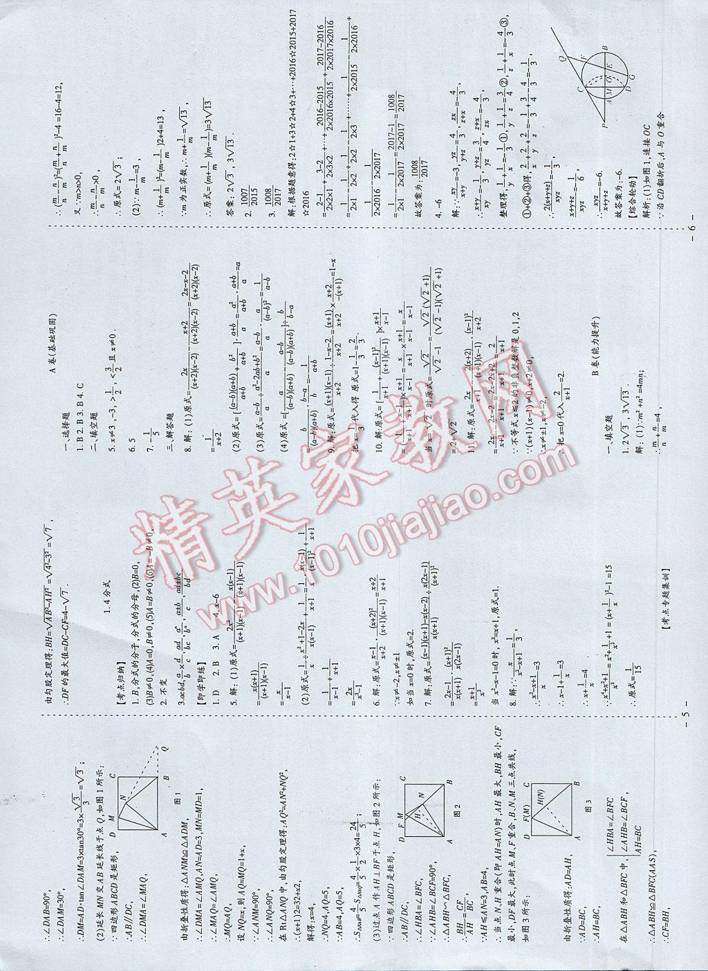 2017年蓉城課堂給力A加九年級(jí)數(shù)學(xué)下冊(cè) 參考答案第4頁