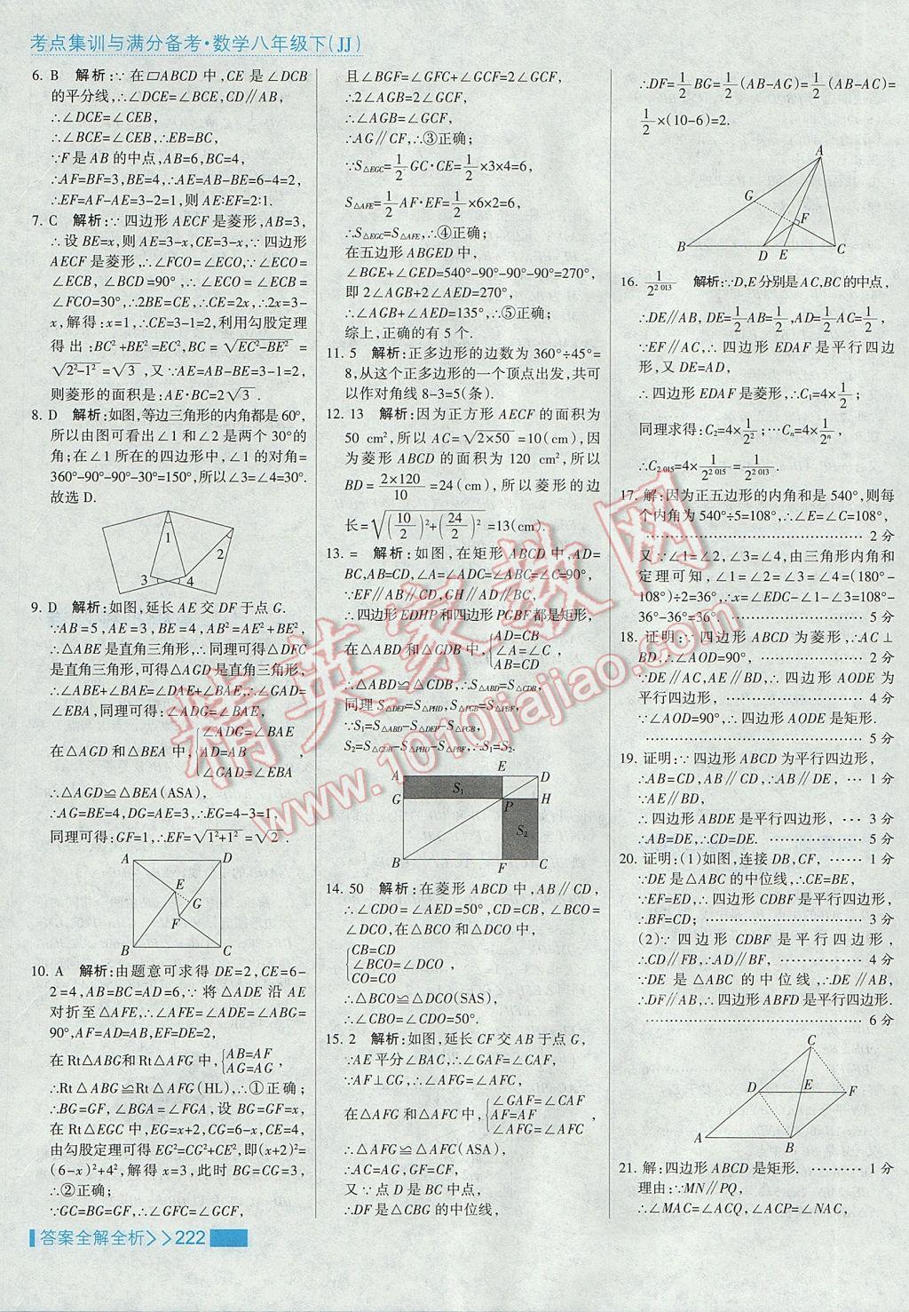 2017年考點集訓與滿分備考八年級數(shù)學下冊冀教版 參考答案第54頁