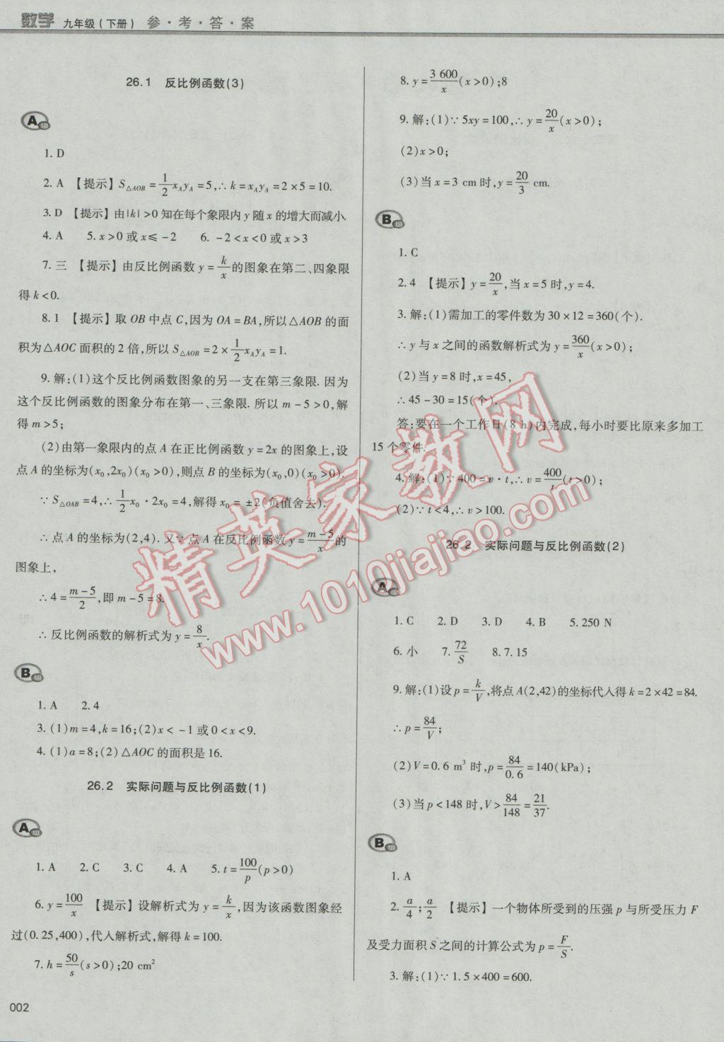 2017年學(xué)習(xí)質(zhì)量監(jiān)測(cè)九年級(jí)數(shù)學(xué)下冊(cè)人教版 參考答案第2頁(yè)