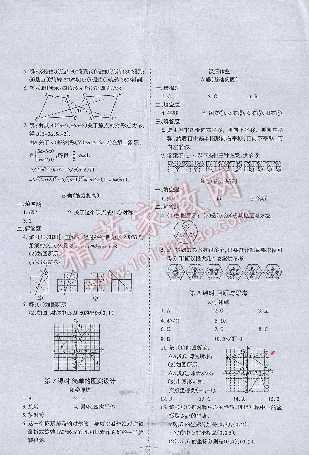 2017年蓉城课堂给力A加八年级数学下册北师大版 参考答案第28页