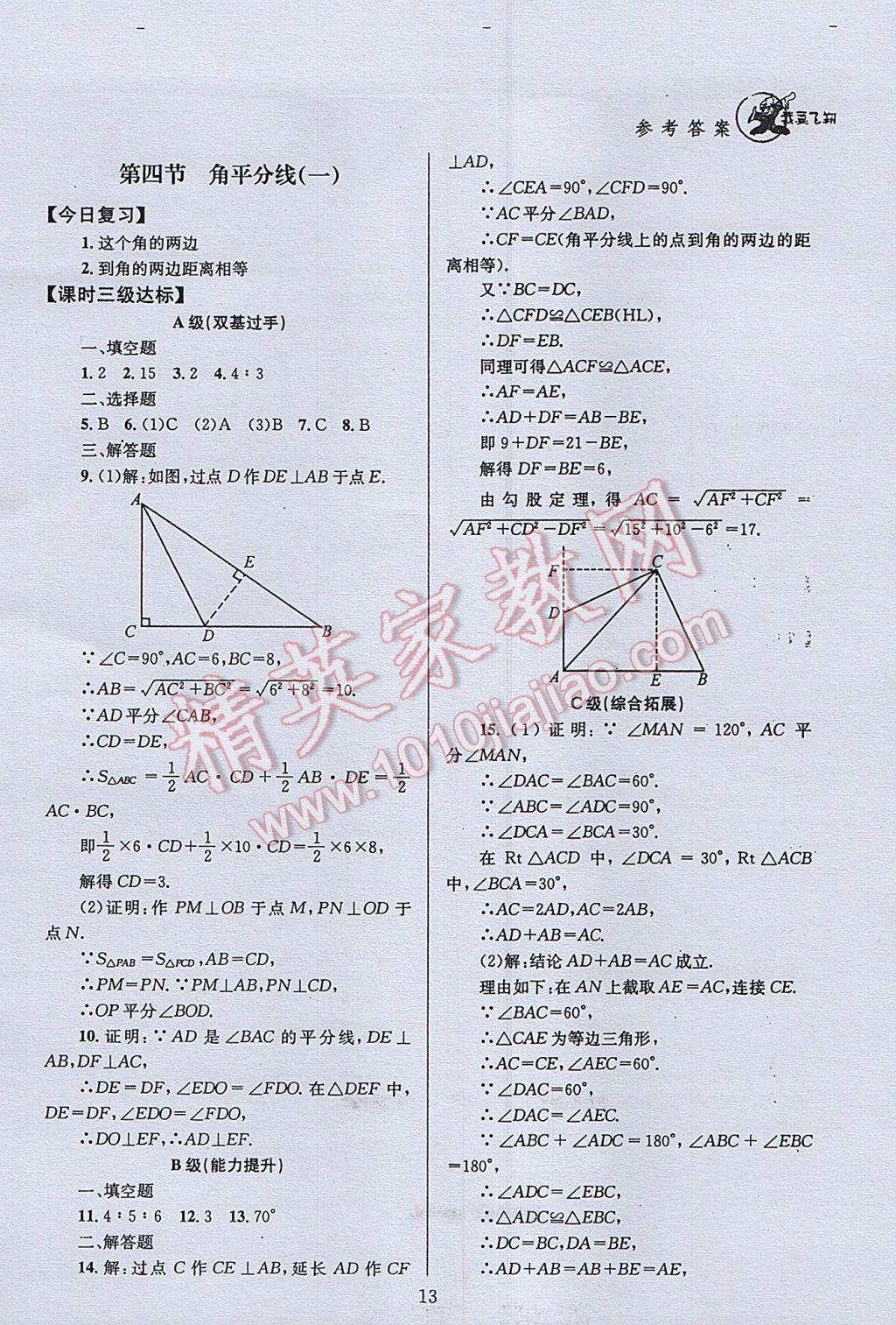 2017年天府前沿課時(shí)三級(jí)達(dá)標(biāo)八年級(jí)數(shù)學(xué)下冊(cè)北師大版 參考答案第13頁(yè)