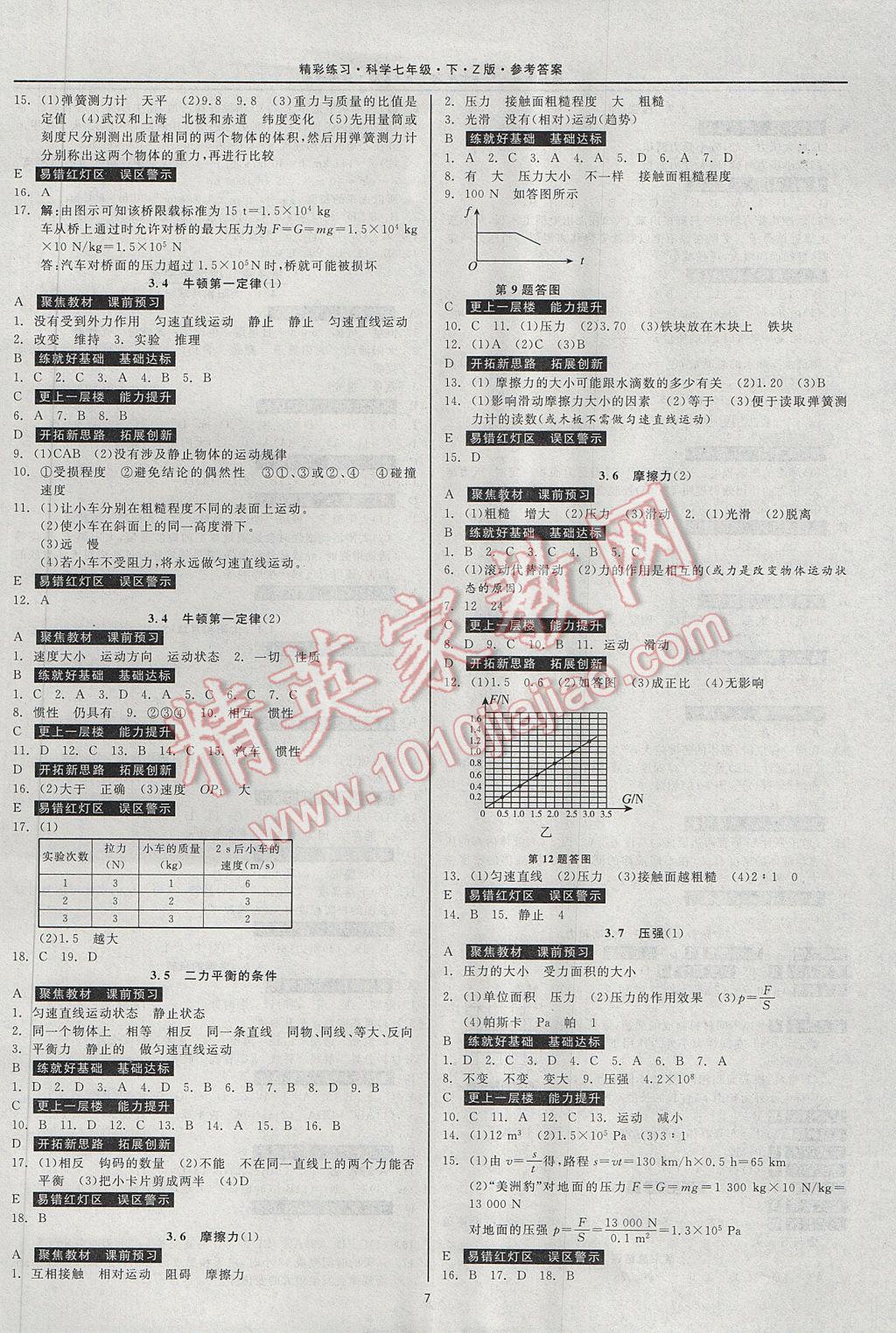 2017年精彩練習(xí)就練這一本七年級(jí)科學(xué)下冊(cè)浙教版 參考答案第7頁(yè)