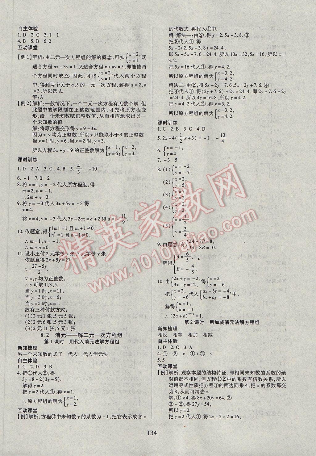 2017年有效课堂课时导学案七年级数学下册 参考答案第10页