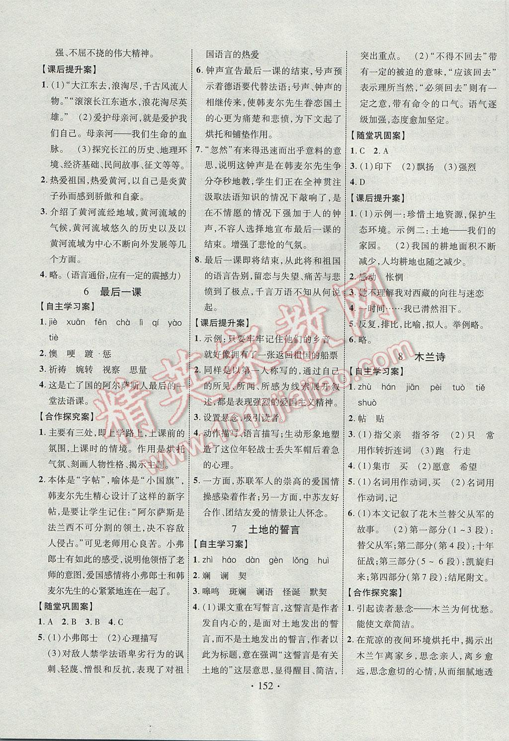 2017年课堂导练1加5七年级语文下册人教版 参考答案第4页