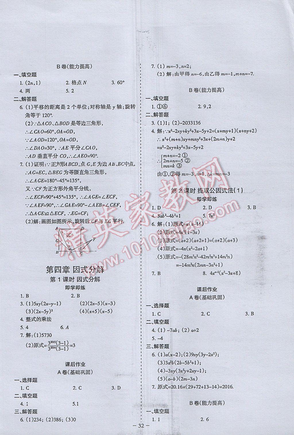 2017年蓉城课堂给力A加八年级数学下册北师大版 参考答案第30页