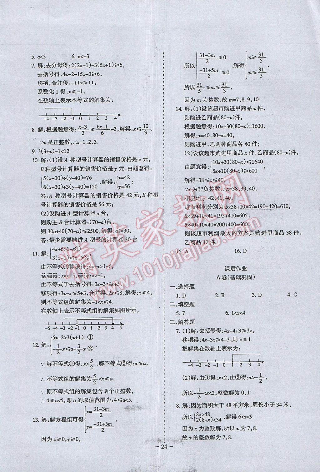 2017年蓉城课堂给力A加八年级数学下册北师大版 参考答案第22页