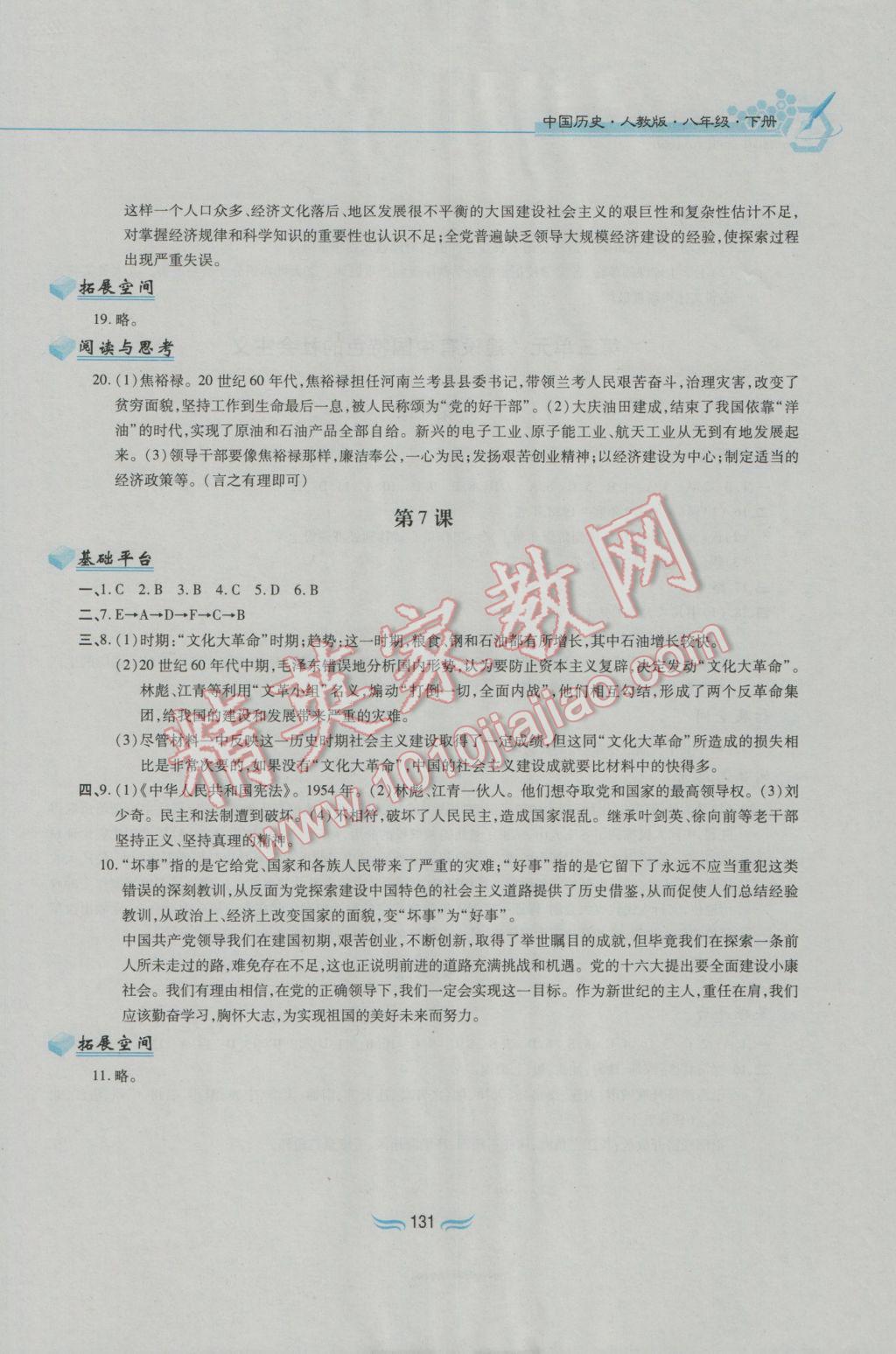 2017年新編基礎訓練八年級中國歷史下冊人教版黃山書社 參考答案第5頁