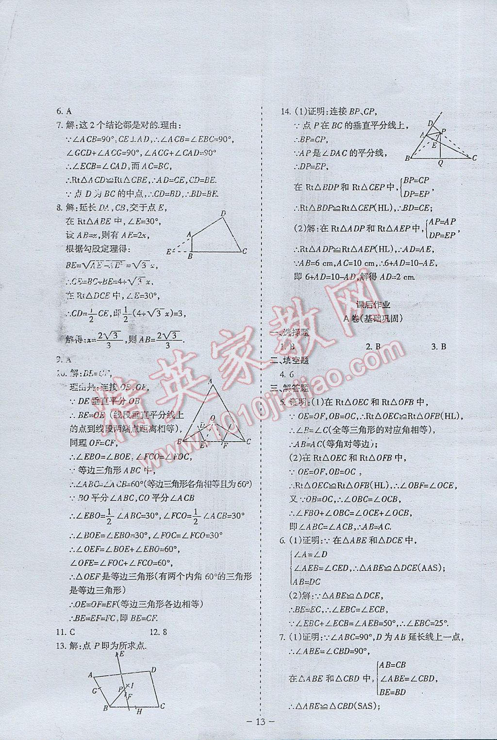 2017年蓉城课堂给力A加八年级数学下册北师大版 参考答案第11页