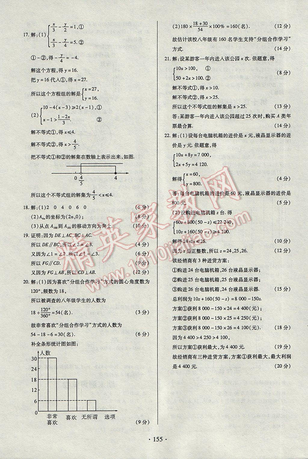 2017年名师三导学练考七年级数学下册人教版 参考答案第31页