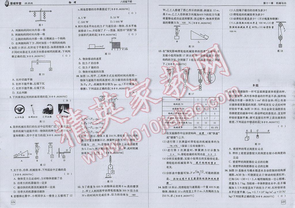 2017年蓉城學堂課課練八年級物理下冊 參考答案第65頁