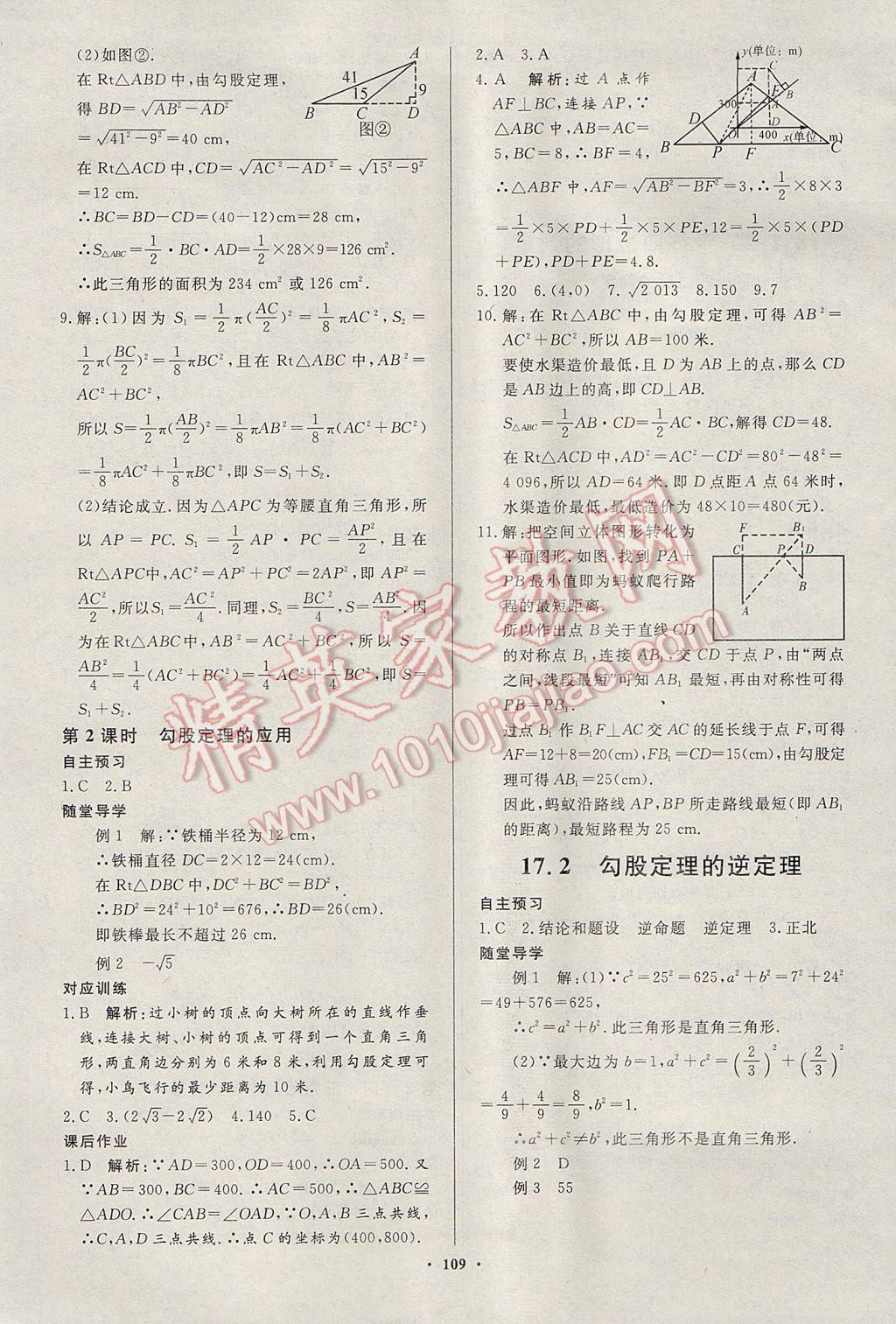 2017年名师三导学练考八年级数学下册人教版 参考答案第5页