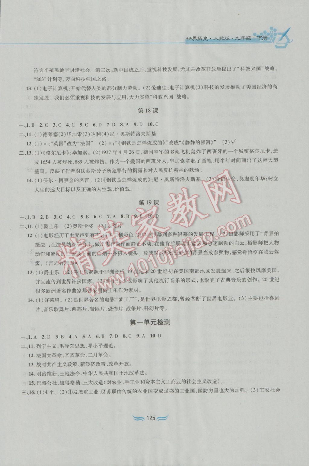 2017年新編基礎訓練九年級世界歷史下冊人教版黃山書社 參考答案第9頁