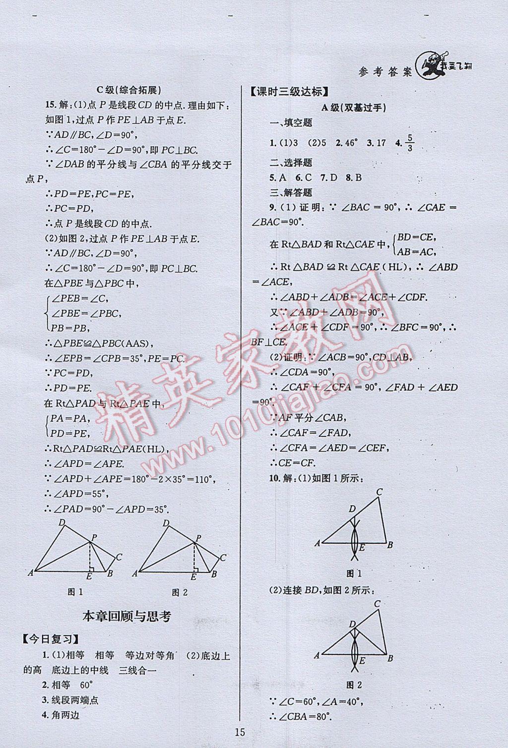 2017年天府前沿課時三級達標八年級數(shù)學下冊北師大版 參考答案第15頁