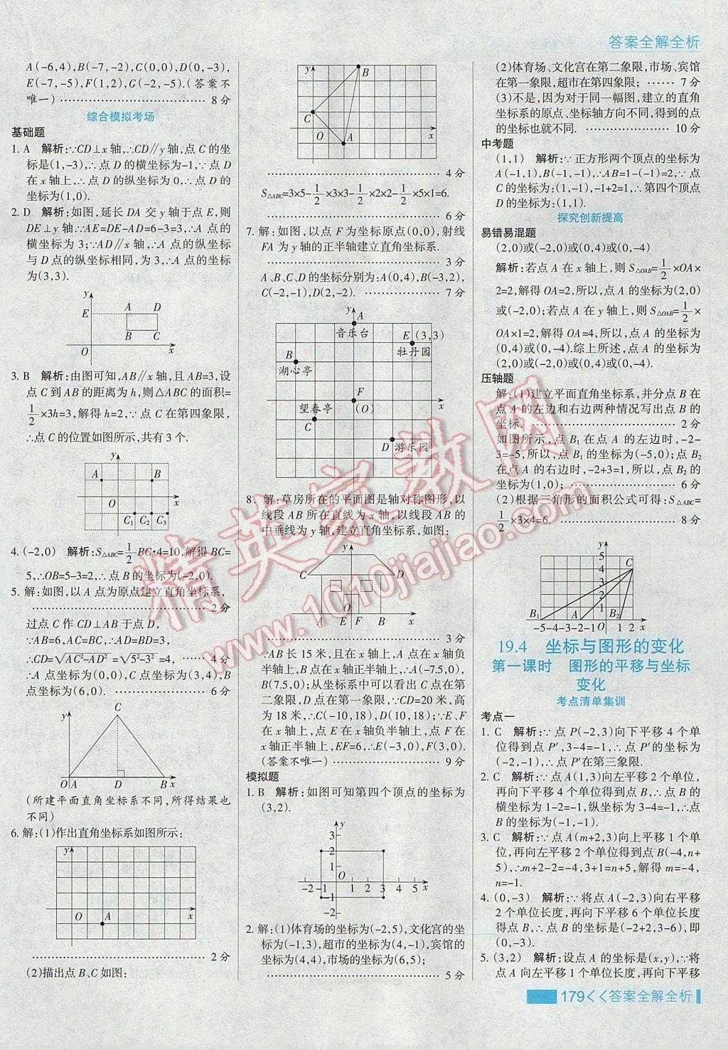 2017年考點(diǎn)集訓(xùn)與滿分備考八年級(jí)數(shù)學(xué)下冊(cè)冀教版 參考答案第11頁(yè)