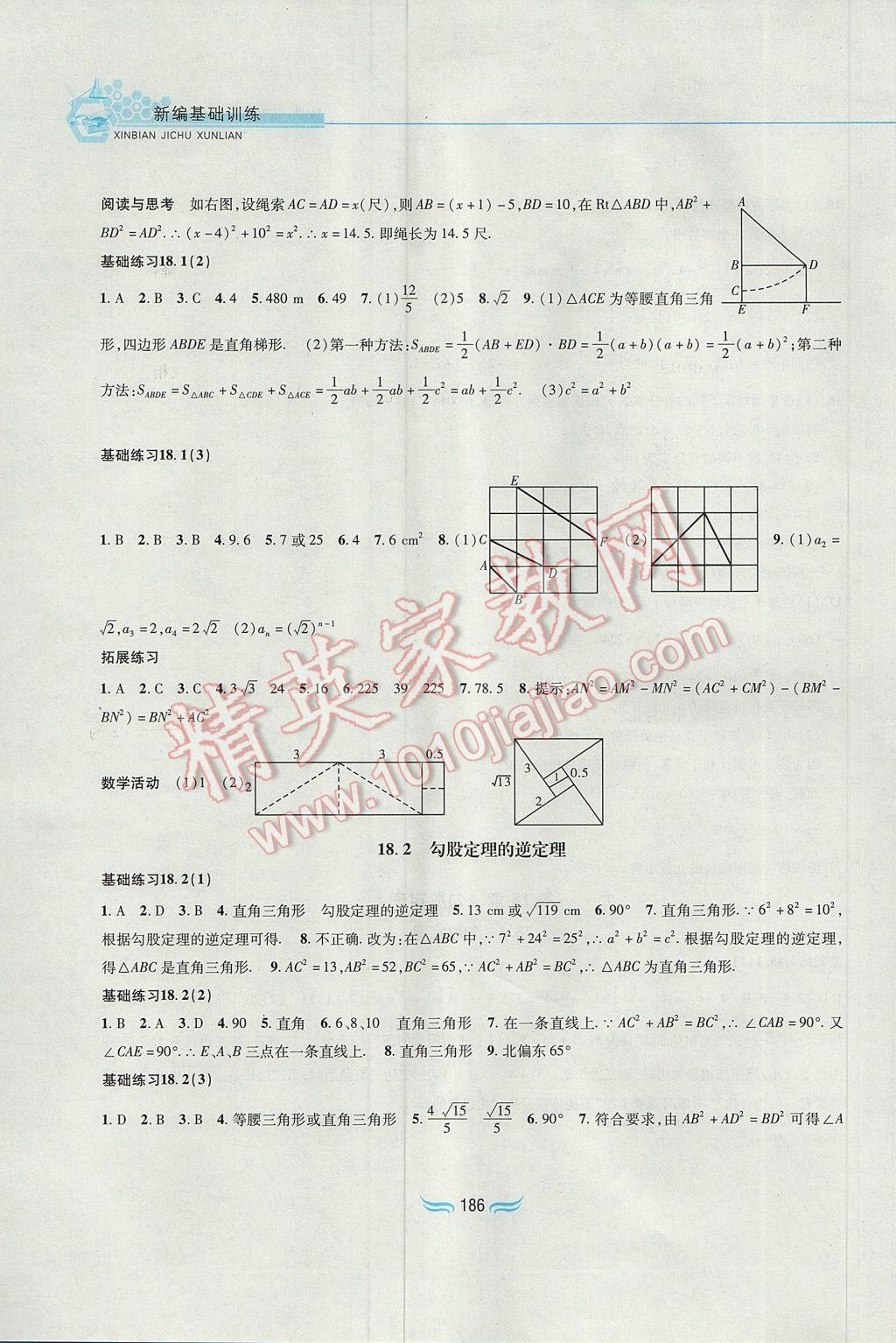 2017年新編基礎(chǔ)訓(xùn)練八年級數(shù)學(xué)下冊滬科版黃山書社 參考答案第8頁