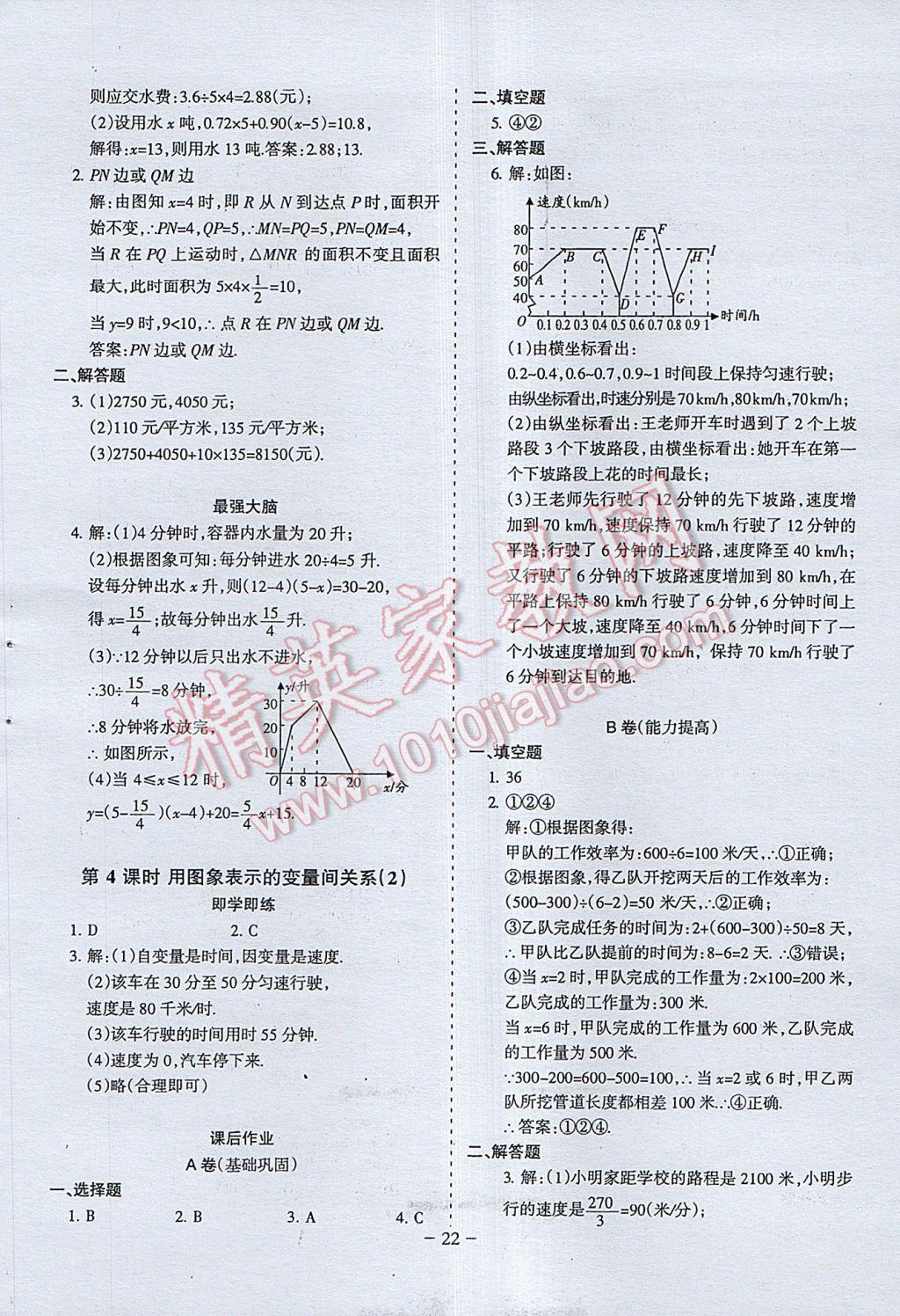 2017年蓉城課堂給力A加七年級數(shù)學(xué)下冊 參考答案第22頁