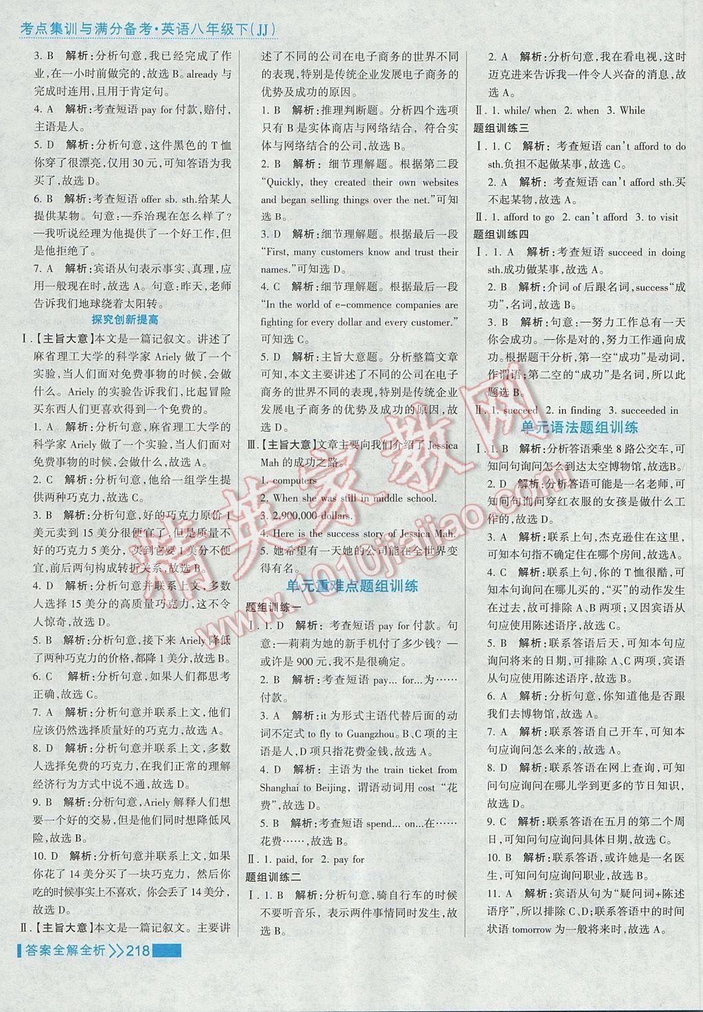 2017年考點(diǎn)集訓(xùn)與滿分備考八年級英語下冊冀教版 參考答案第18頁