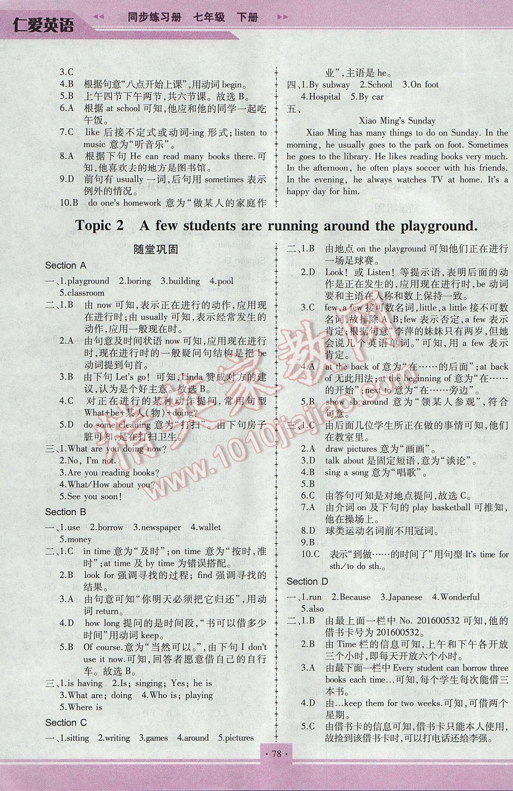 2017年仁愛英語同步練習冊七年級下冊M重慶專版 參考答案第2頁