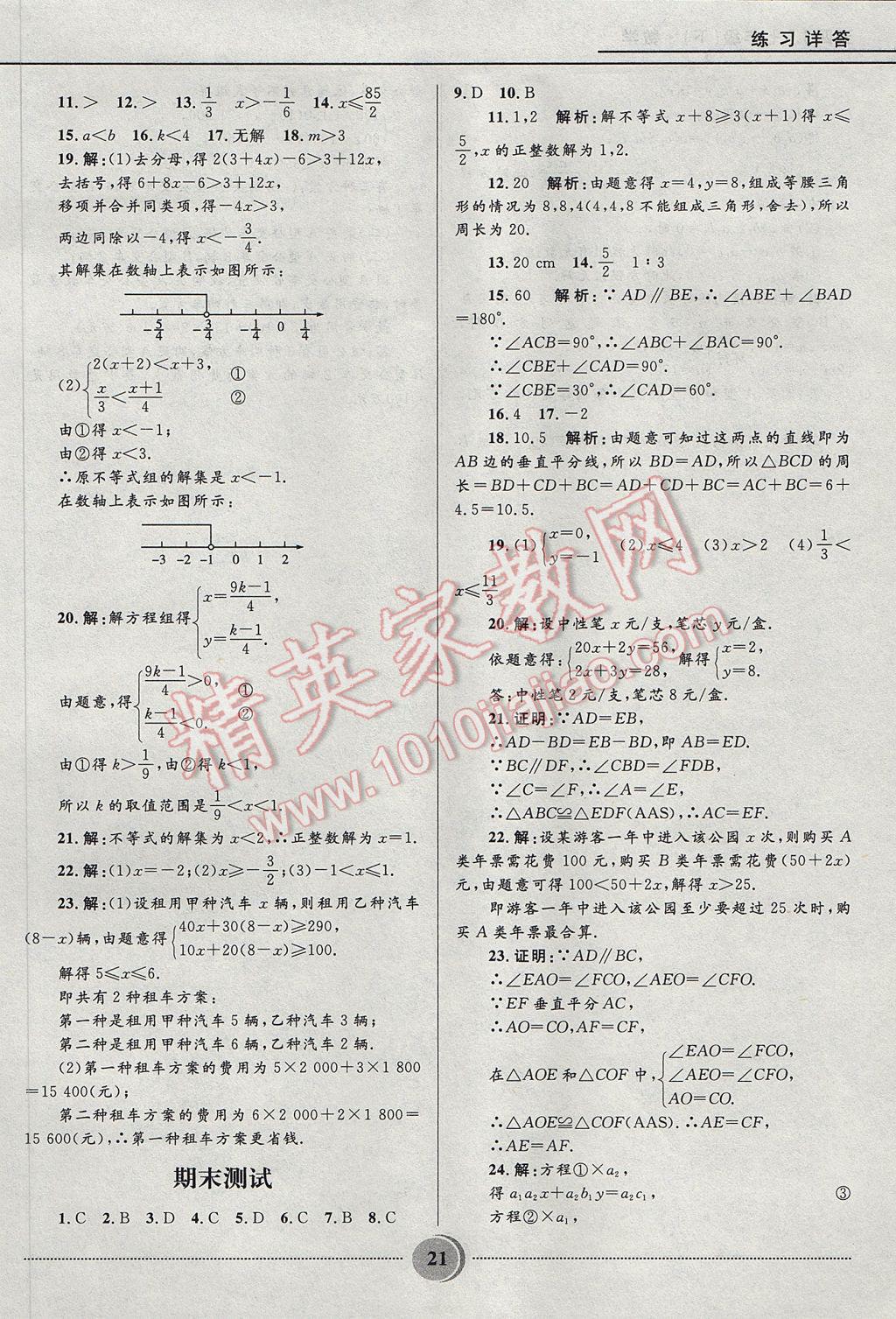 2017年奪冠百分百初中精講精練七年級數(shù)學(xué)下冊魯教版五四制 參考答案第21頁