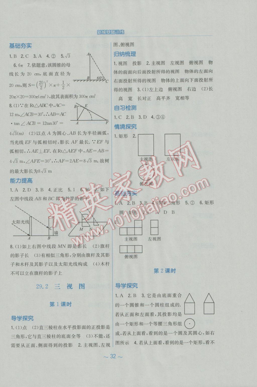 2017年新编基础训练九年级数学下册人教版 参考答案第16页