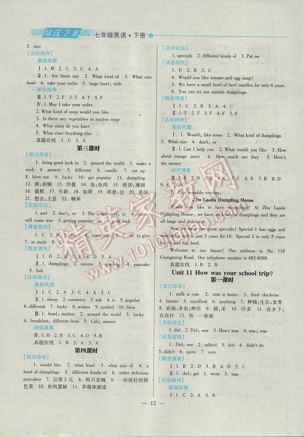 2017年绩优学案七年级英语下册人教版 参考答案第12页