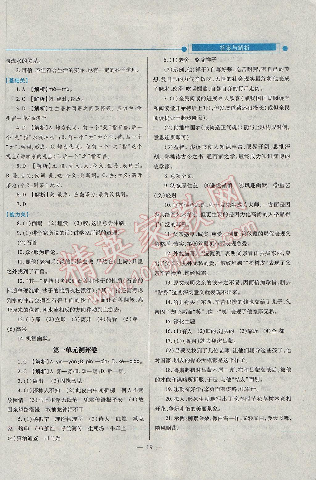 2017年绩优学案七年级语文下册人教版 参考答案第19页