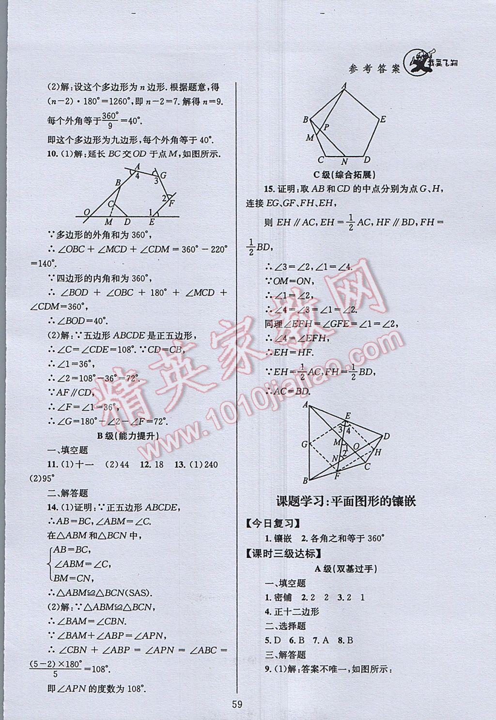 2017年天府前沿課時三級達標八年級數(shù)學下冊北師大版 參考答案第59頁